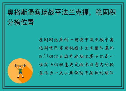奥格斯堡客场战平法兰克福，稳固积分榜位置
