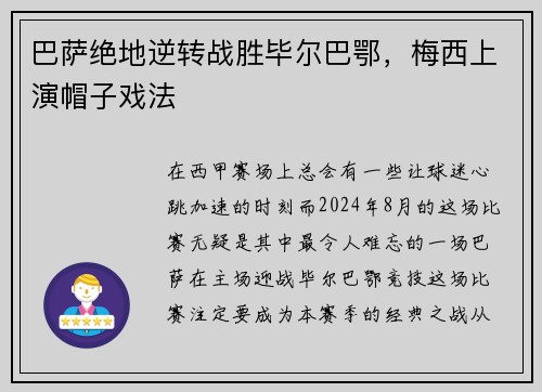巴萨绝地逆转战胜毕尔巴鄂，梅西上演帽子戏法