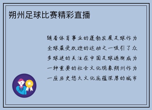 朔州足球比赛精彩直播
